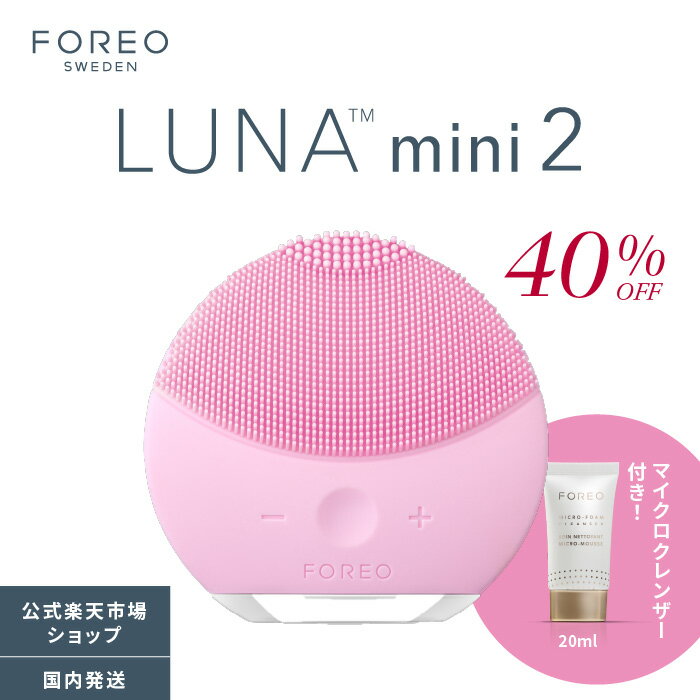 美顔器 LUNA mini 2 電動 FOREO フォレオ 洗顔ブラシ ルナミニ 2 正規品 エイジングケア シリコーン クレンジング ブラシ洗顔 スウェーデンブランド くすみ 小じわ 素肌美人 ハリ クレンジング…