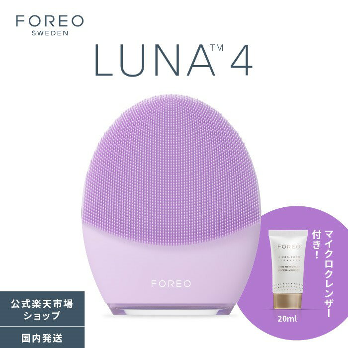 LUNA 4 フォレオ 電動 洗顔ブラシ FOREO 美顔器 美容 デバイス 普通肌 混合肌 敏感肌 エイジングケア アプリ連携 ルナ4 スウェーデン 素肌美人 スッピン美人 くすみ除去 シリコンブラシ クレンジング 毛穴