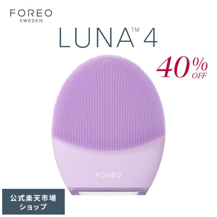 【40% オフ】LUNA 4 フォレオ 電動 洗顔ブラシ FOREO 美顔器 美容 デバイス 普通肌 混合肌 敏感肌 エイジングケア アプリ連携 ルナ4 スウェーデン 素肌美人 スッピン美人 くすみ除去 シリコンブラシ クレンジング 毛穴