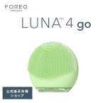 美顔器 LUNA 4 go フォレオ 電動 洗顔ブラシ FOREO LUNA 4 go 美顔器 美容 デバイス 普通肌 混合肌 敏感肌 エイジングケア アプリ連携 ルナ4 ゴー スウェーデン 素肌美人 小じわ スッピン美人 くすみ除去 シリコンブラシ クレンジング 毛穴