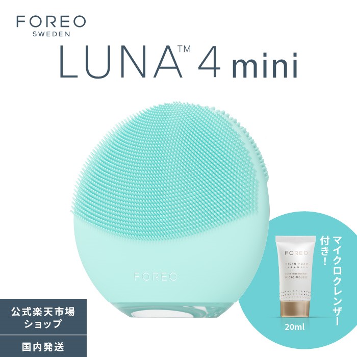 美顔器 LUNA 4 mini フォレオ 電動 洗顔ブラシ FOREO LUNA 4 ミニ　美容 デバイス 普通肌 混合肌 敏感肌 エイジングケア アプリ連携 ルナ4 ゴー スウェーデン 素肌美人 スッピン美人 くすみ除去 シリコンブラシ クレンジング 毛穴