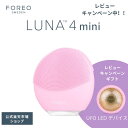 美顔器 LUNA 4 mini フォレオ 電動 洗顔ブラシ FOREO LUNA 4 ミニ 美容 デバイス 普通肌 混合肌 敏感肌 エイジングケア アプリ連携 ...