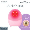美顔器 LUNA 4 plus ルナ 4 プラス フォレオ 電動 洗顔ブラシ FOREO LUNA 4 美顔器 美容 デバイス 普通肌 混合肌 敏感肌 エイジン...