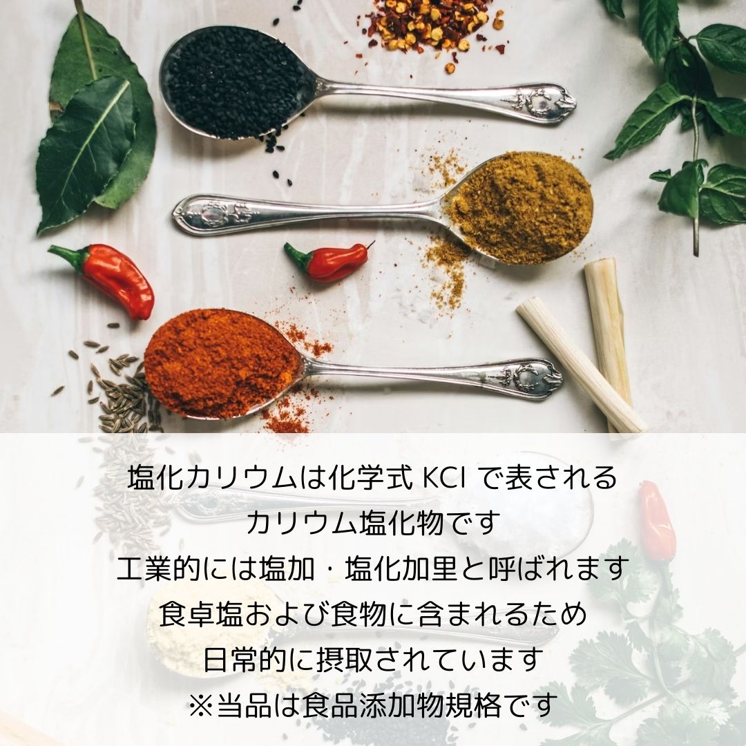 粗製海水塩化カリウム （KCL含量60~85%）マイルドな塩化カリウム 減塩 低塩 低ナトリウム食品 スポーツ飲料のカリウム源 健康 カリウムイオン ミネラル補給 海水由来の食品添加物 forest-one-10000030 FOREST-ONE サンプル画像3