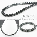 ヘマタイト磁気ネックレス 6mm　〔 天然石 パワーストーン アクセサリー 〕