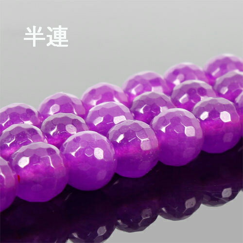 天然石 半連 グレープジェイドカット 6mm〔 天然石 パワーストーン アクセサリー 〕 天然石 半連 グレープジェイドカット 6mm〔 天然石 パワーストーン アクセサリー 〕