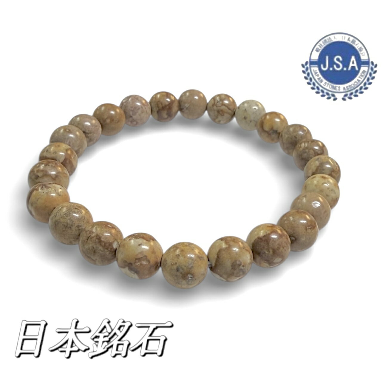 乐天商城 - 〔nm64-8m〕【日本銘石／新潟県産】姫川薬石 8mm 健康促進ブレスレット 姫川薬石の神秘【ランダム発送】