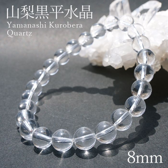 乐天商城 - 〔nm94-8m〕【日本銘石／山梨県産】山梨黒平水晶 8mm Sランク 日本の山が育んだ、澄んだ霊性