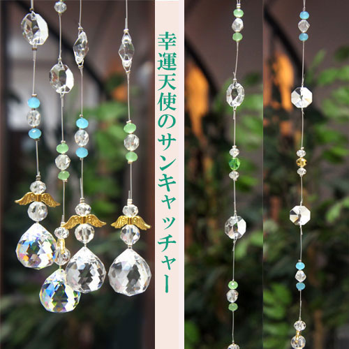 幸運天使のサンキャッチャー20mm　〔 天然石 パワーストーン アクセサリー 〕のサムネイル