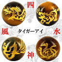 天然石 金彫り 四神獣タイガーアイ (青龍・白虎・玄武・朱雀) 約10mm or 12mm 粒売り 1個〔 天然石 パワーストーン アクセサリー 〕