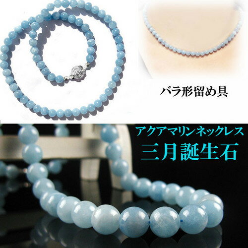 天然石 アクアマリン ネックレス 約13mm 〔 天然石 パワーストーン アクセサリー 〕