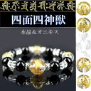 天然石 四面金彫り四神獣&守護梵字 お守り デザインブレスレット〔 天然石 パワーストーン アクセサリー 〕