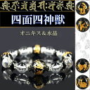 天然石 四面金彫り四神獣&守護梵字 お守り デザインブレスレット〔 天然石 パワーストーン アクセサリー 〕
