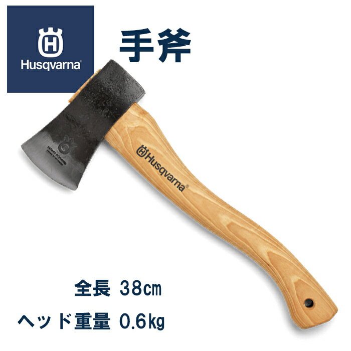 【ハスクバーナ正規販売店】手斧　38cm　Husqvarna　キャンプ斧　薪ストーブ 1