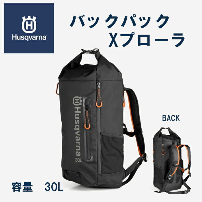 【ハスクバーナ正規販売店】バックパック　Xプローラ　30L　リュックサック　レジャーバッグ　アウトドア　キャンプ　レジャー　Husqvarna　JP