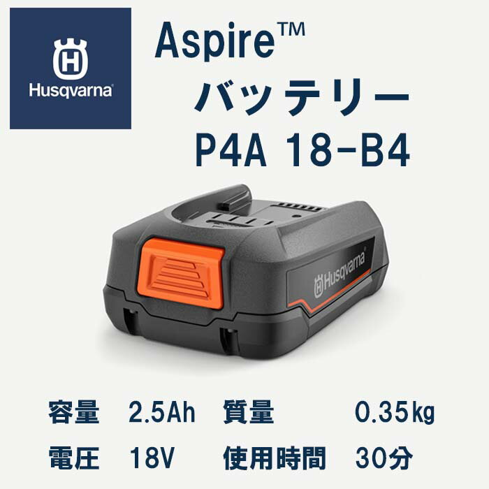Li-ionバッテリー　P4A　18-B45　Husqvarna