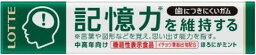 【レビュー投稿でプレゼント】　ロッテ　歯につきにくいガム粒〈記憶力を維持するタイプ〉　14粒入り　280個セット