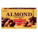 【レビュー投稿でプレゼント】　ロッテ　アーモンドチョコレート　86g入り　50個セット