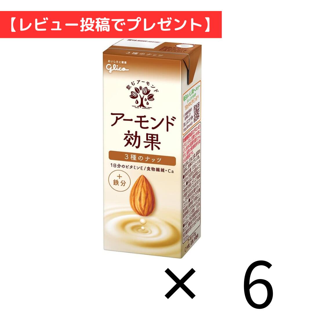 【レビュー投稿でプレゼント】　アーモンド効果　3種のナッツ 1000ml　6個セット 1