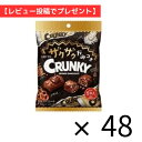 【レビュー投稿でプレゼント】　ロッテ　ザクザクやみつきクランキーパーソナルパック　48g入り　48個セット