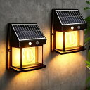 【送料無料】ソーラーライト 屋外ウォールライト 門柱灯 ブラケットライト 壁掛け式 自動点灯 玄関 庭 ガーデン ベランダ ガレージ フェンス 小径 前庭 アンティーク レトロ感 おしゃれ 装飾 照明 2個セット