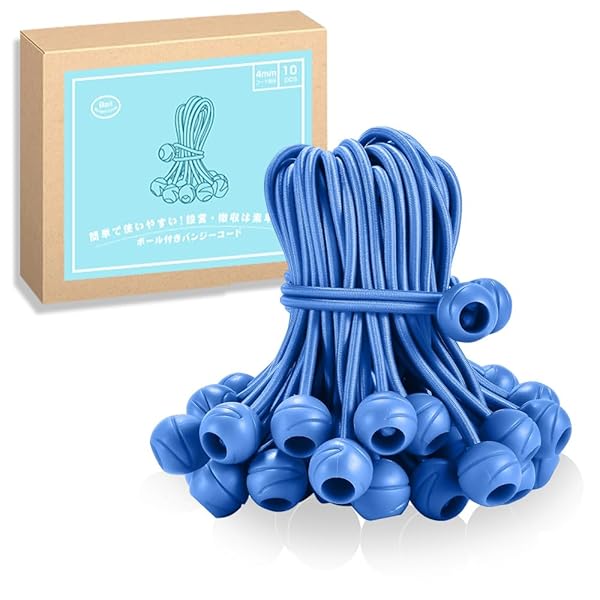【送料無料】ボール止めバンジーコード ボール付き ショックコード 10個セット 直径4mm 全長15cm 玉付..