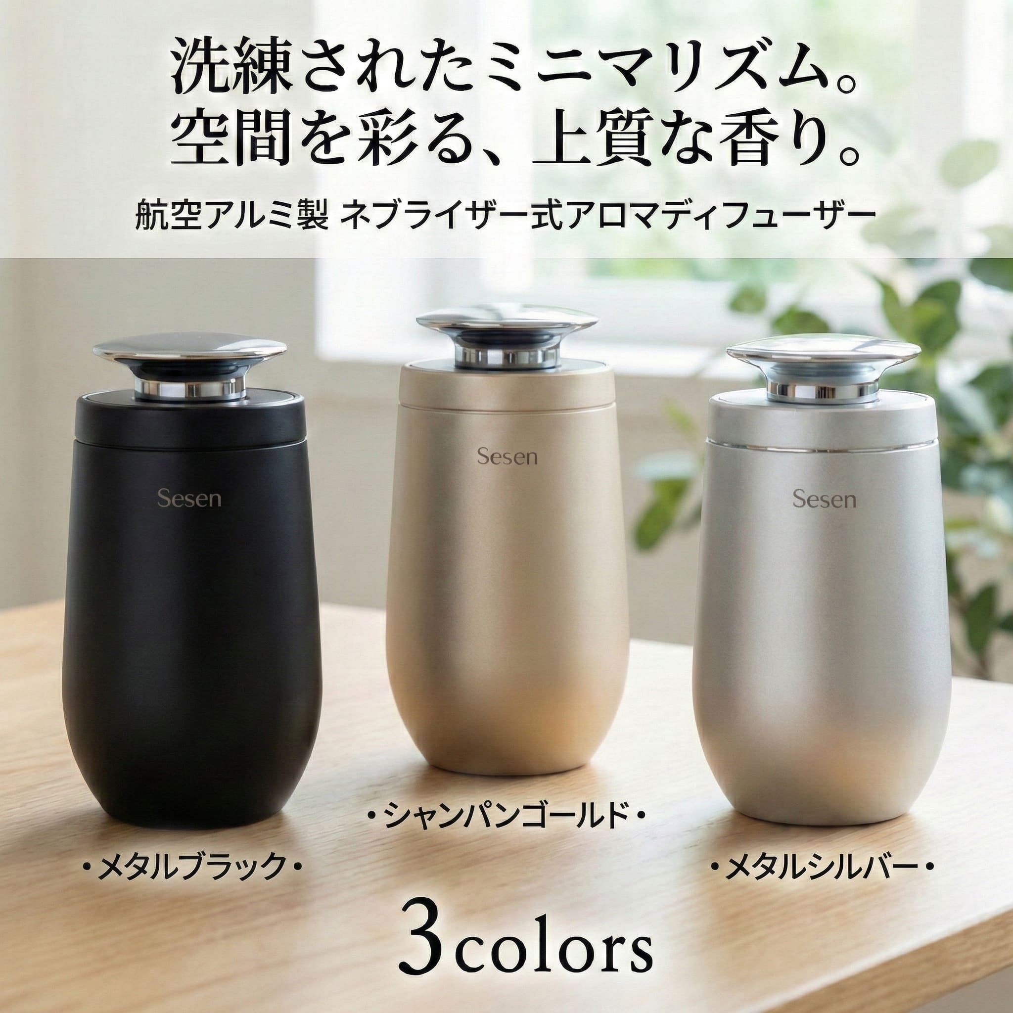 アロマディフューザー 水なし コードレス ネブライザー 静音 高級 USB充電式 自動ON/OFF タイマー 寝室 リビング ギフト ギフトボックス入り【航空アルミ製】Sesen 日本ブランド（商標登録済）