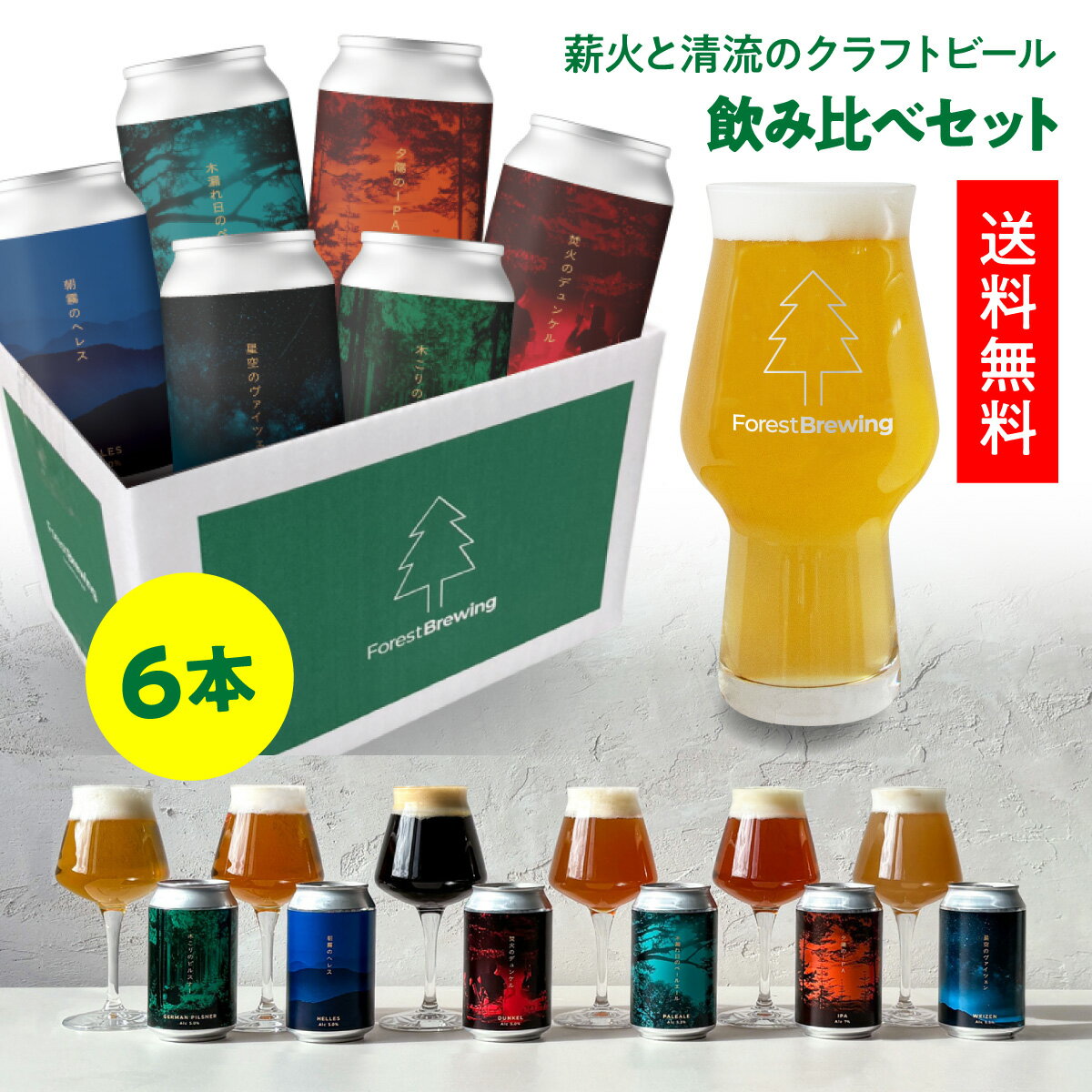 お試し クラフトビール 330ml 6缶 飲�