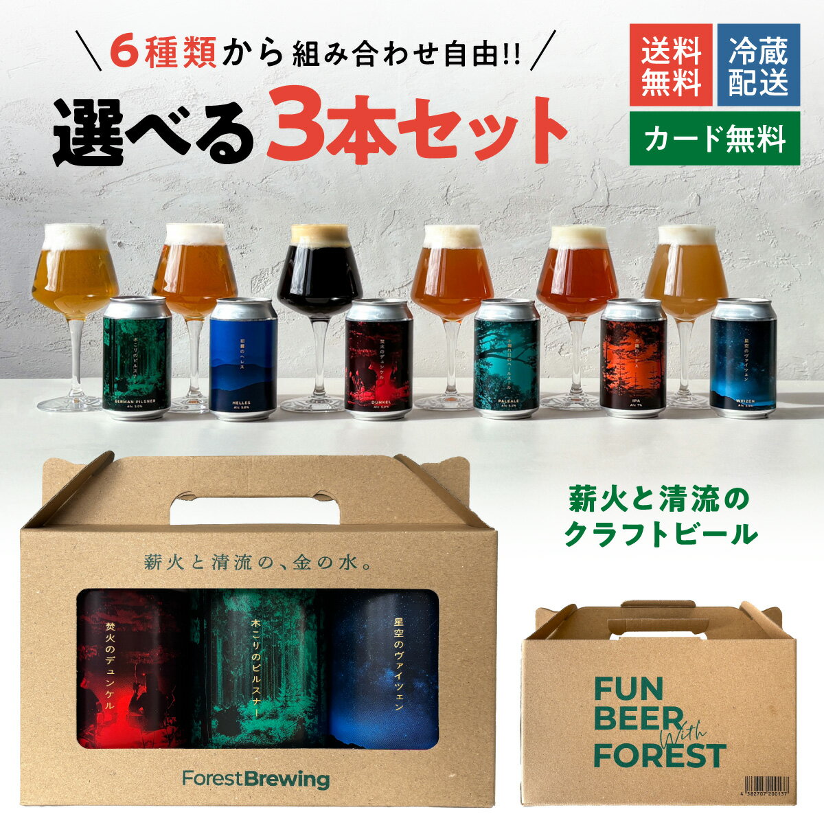 フォレストブルーイング クラフト�