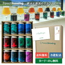 フォレストブルーイング クラフトビール 7種 12本クラフト ビール ビール飲み比べ ギフト 飲み比べ 詰め合わせ ビールギフト のし ビールセット 地ビール ビール好き プレゼント 内祝い ご当地ビール ビールギフトセット ビール詰め合わせギフト