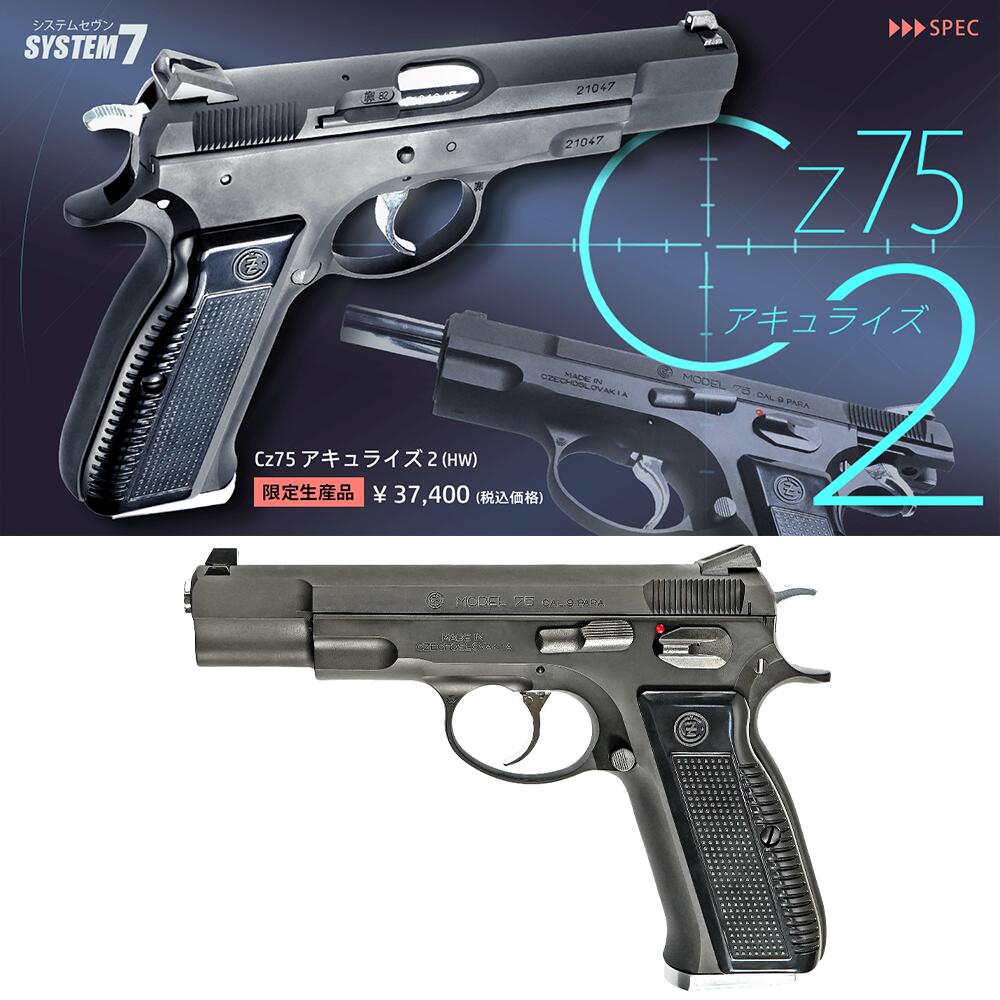 【2024年2月29日発売予定予約】KSC Cz75アキュライズ2HW