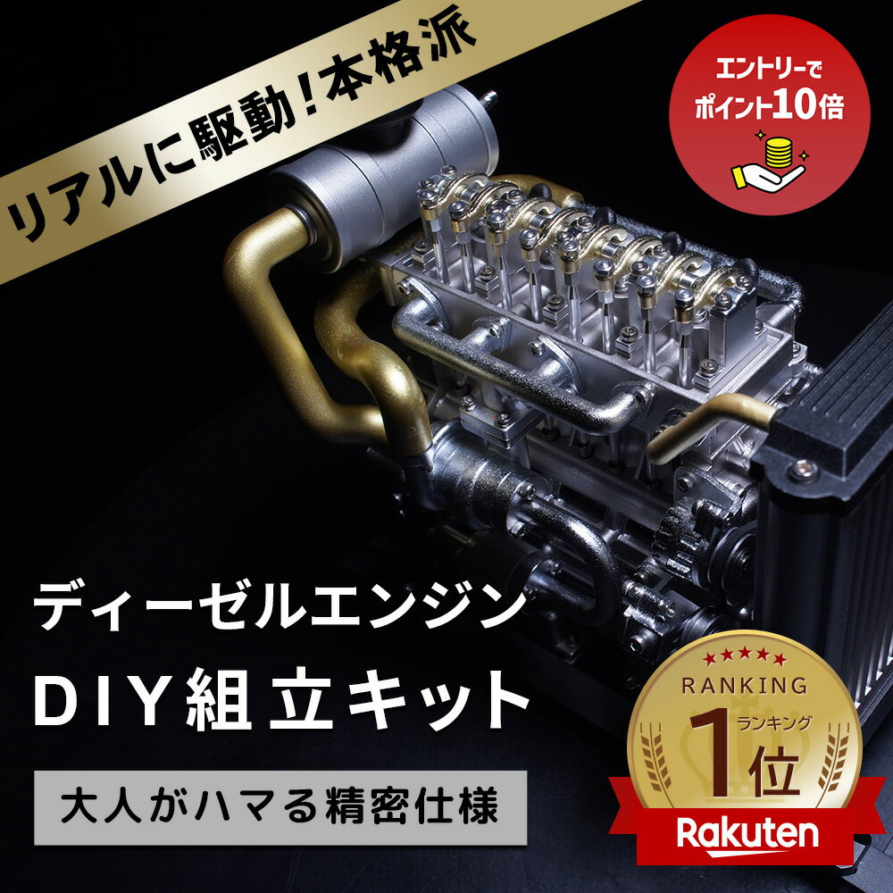 【エントリーでポイント10倍】【送料無料】ディーゼルエンジン 組立 キット FA-4D 大人がハマる 本格 仕様 モーター でリアルに駆動 細部 リアルに拘った エンジン 構造 車 の 教材 金属 エンジン模型キット【パーツ無料保証付き】
