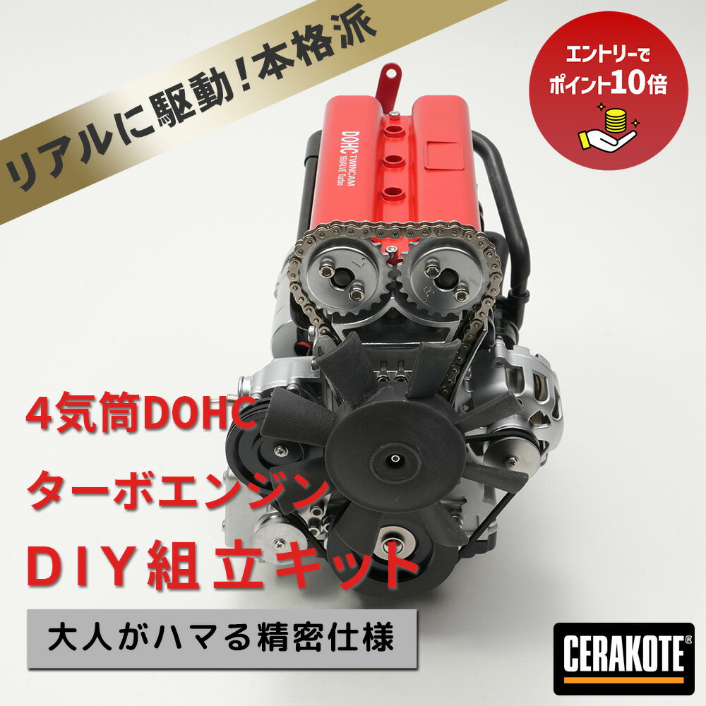 【エントリーでポイント10倍】【送料無料】4気筒 DOHC ターボエンジン 組立 エンジン模型キット FA-4T大人がハマる 本格 仕様 モーターリアル 駆動 構造 模型 教材 エンジン音 ターボ 金属 エンジン模型キット【パーツ無料保証付き】