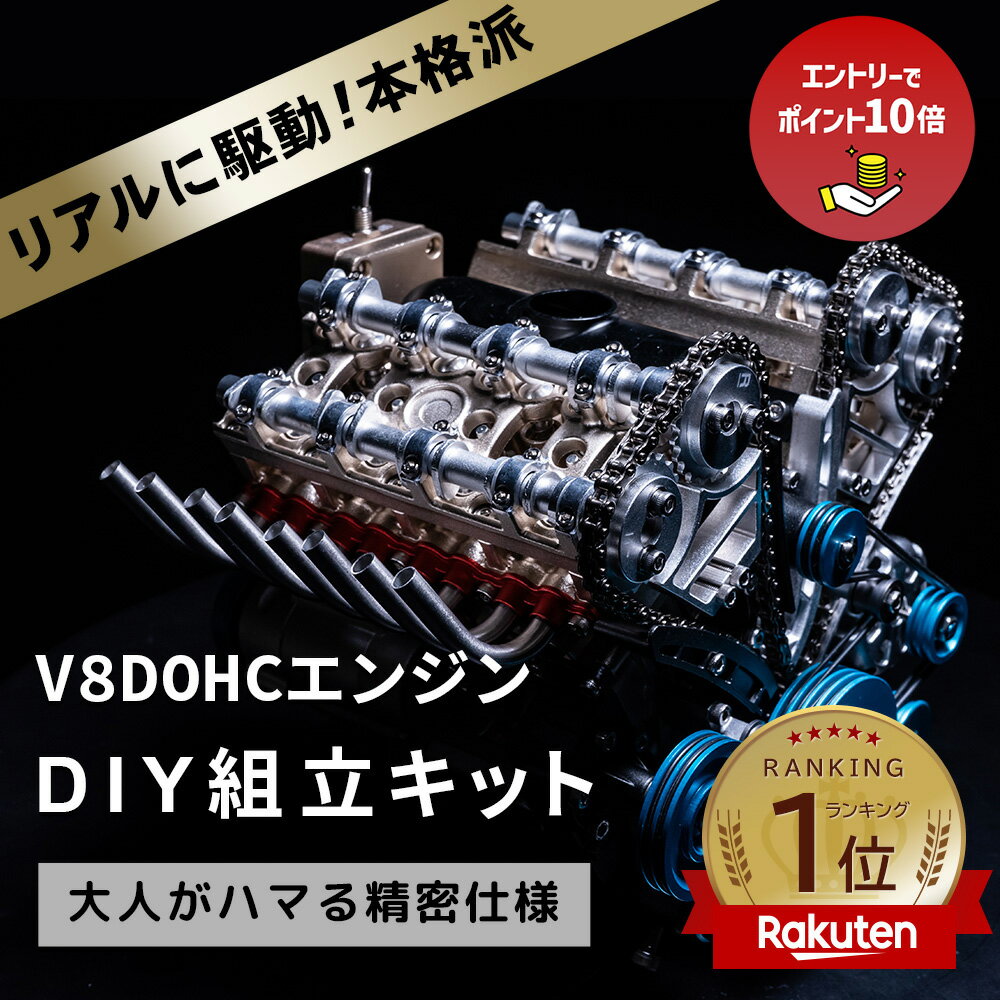 【エントリーでポイント10倍】V8DOHCエンジン模型 エンジン 組立 金属製 FA-V8 大人がハマる 本格 仕様 モーター リアル 駆動 細部 エンジン 構造 模型 車の教材 エンジン模型キット【パーツ無料保証付き】