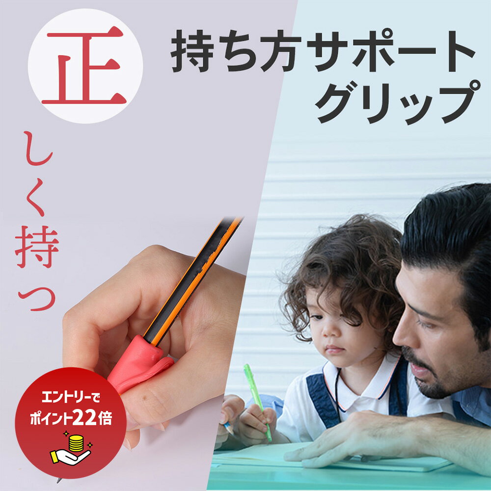 【エントリーで最大ポイント22倍】ペン持ち方サポートグリップ FF-PENTA-01 鉛筆 ペン グリップ 手書き トレーニング 筆記補助 子供 幼児 就学前 ...