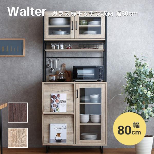 ナチュラルテイスト 木目調 ウッディ キッチン収納 Walter ガラス扉キッチン収納 ガラス扉 フラップ扉付き 147002 _kagu