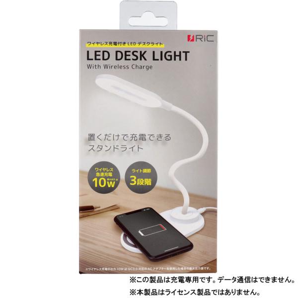 RiC ワイヤレス充電付き LEDデスクライト SP0013WH ホワイト おうち快適化 _orocom 4573553070630