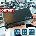 【アウトレット品】【送料無料・即納】ドラレコ 常時電源 バッテリー/ドライブレコーダー用 車用 バックアップ電源 UPS アイドリングストップ バッテリー上がり 駐車監視 無停電電源装置 DRB-24A FlukeForest フルークフォレスト メーカー直送 1年保証 ドラレコ