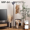【送料無料】スチール製ハンガーラック コートハンガー ハンガー コート掛け 衣類収納 収納家具 洋服掛け ポールハンガー スチール 高さ162 シンプル ディス...