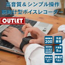 【アウトレット】【開封撮影品】簡単操作 腕時計型ボイスレコーダー 予約録音 ワンタッチ USBコネクタ付 議事録 ボイスレコーダー 腕時計 高音質 リニアPCM FFR-W600