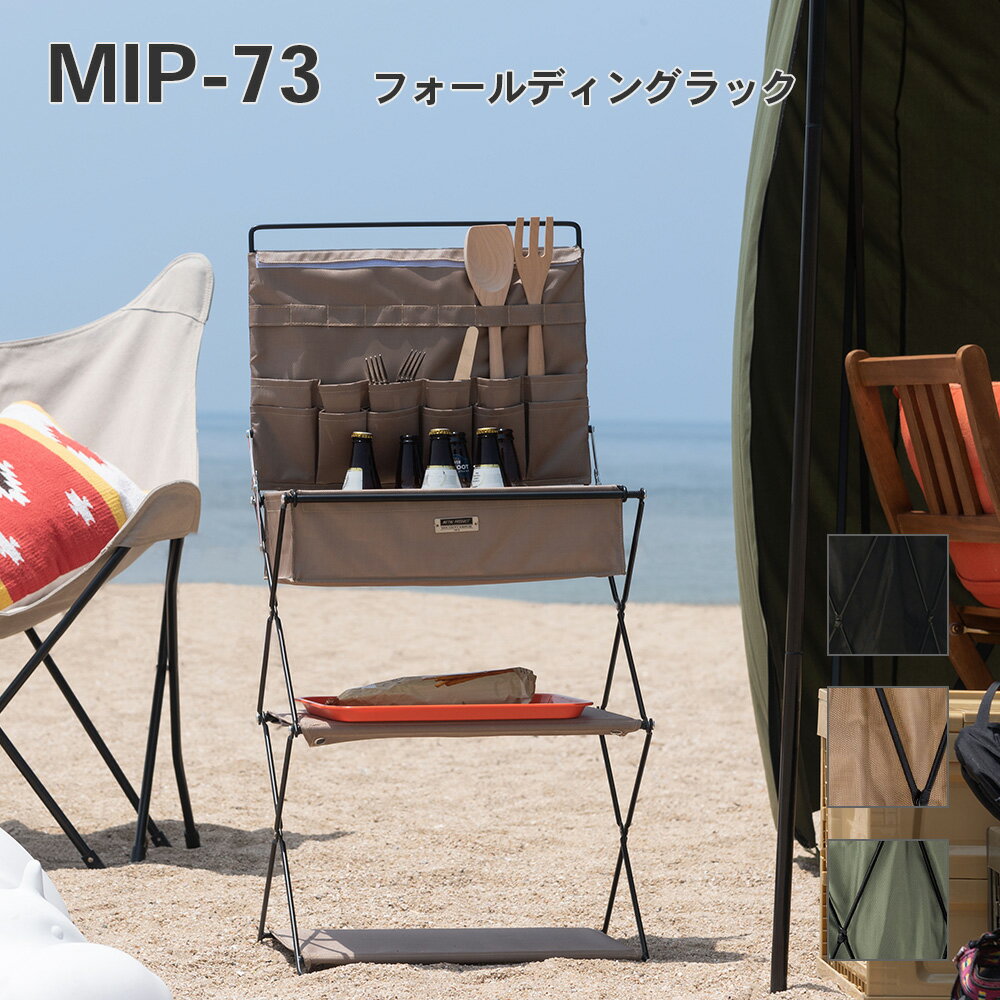 樂天商城 - 【送料無料】キャンプやBBQ、アウトドアにも！フォールディングラック BBQ 食器 調味料 入れ 玩具 文房具 文具 仕切り付き 収納 MIP-73 _az