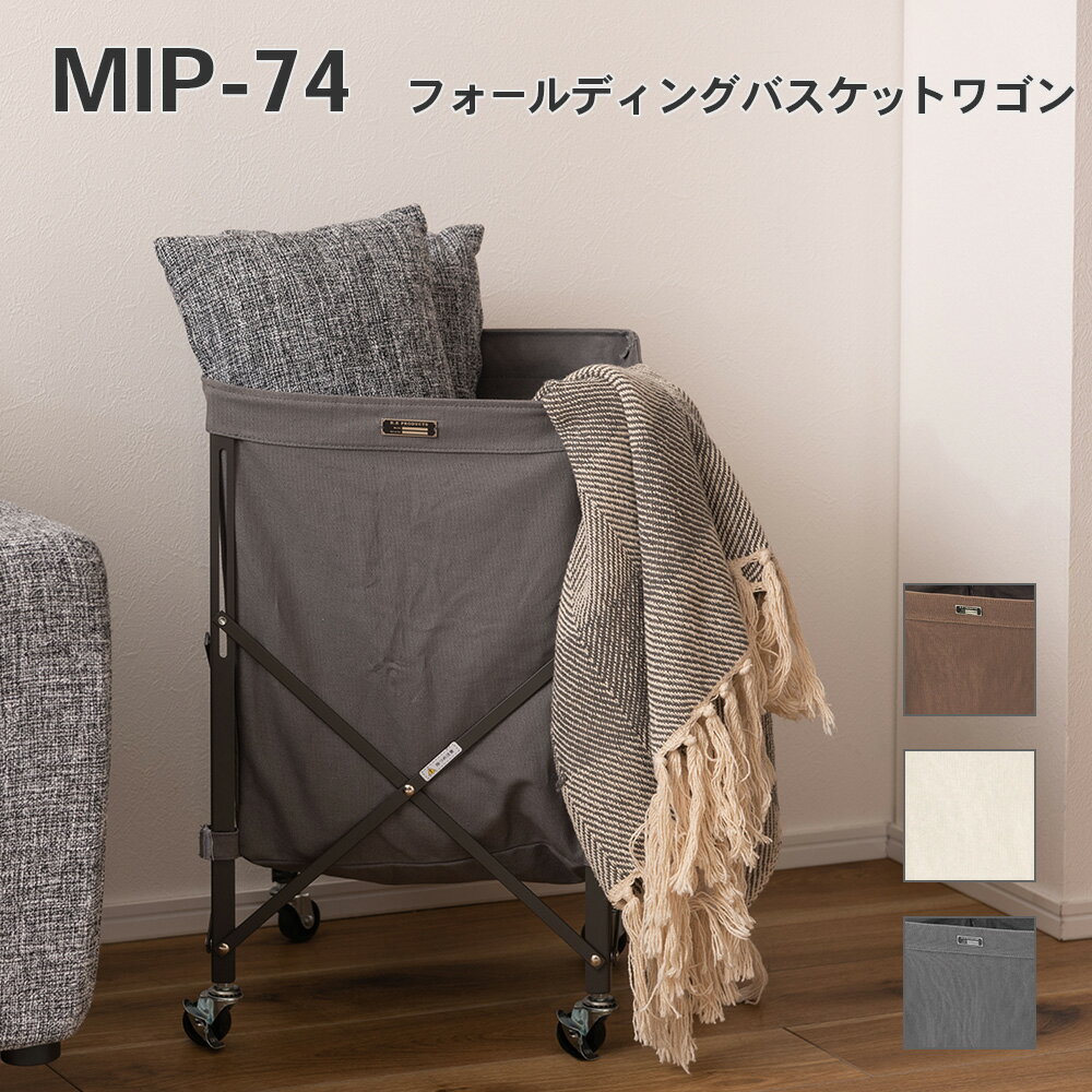 【送料無料】キャンプやBBQ、アウトドアにも！フォールディングバスケットワゴン ラケット入れ 玩具 仕切り付き 収納 MIP-74 _az