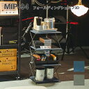 【送料無料】キャンプやBBQ、アウトドアにも!フォールディングシェルフ3D MIP-94 _az