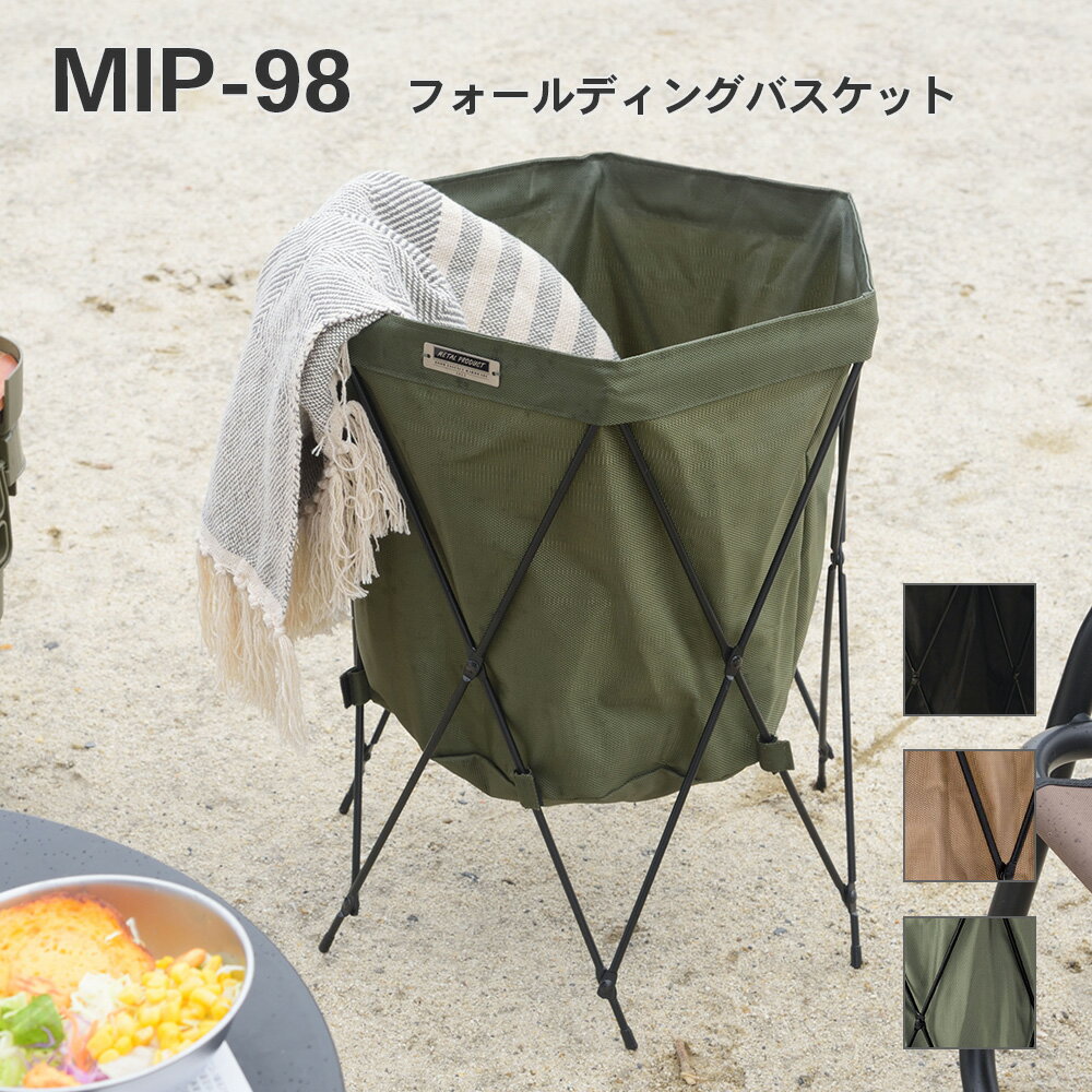 【送料無料】キャンプやBBQ、アウトドアにも！ フォールディングバスケット 折りたたみ 収納 収納バスケット 玩具入れ おもちゃ収納 ボール入れ 玄関 ミニタリー アウトドア _az