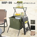 【送料無料】キャンプやBBQ、アウトドアにも! マガジンラック ラック フォールディング 折りたたみ ソファサイド ベッドサイド サイドテーブル ナイトテーブル 収納 収納ボックス アウトドア MIP-99 _az