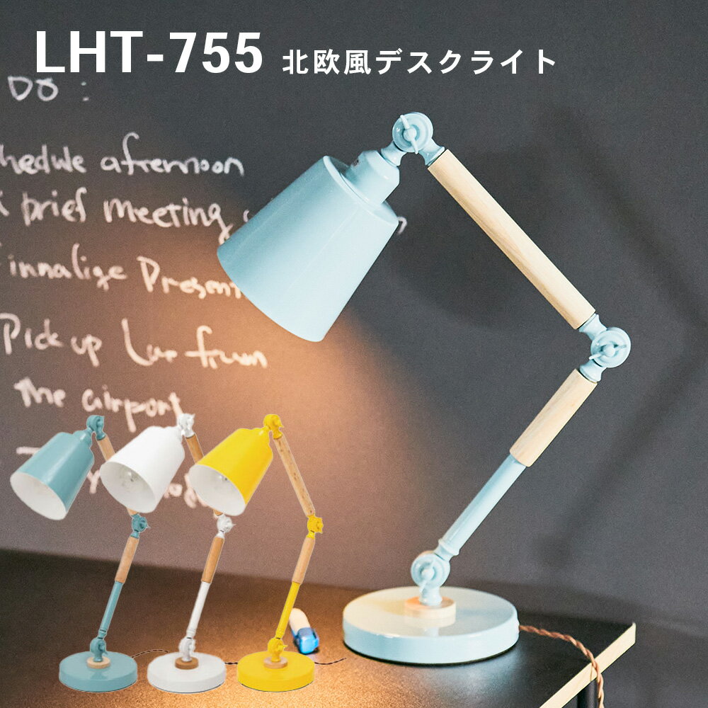●ポップなカラーリングと天然木の組み合わせが特徴的な北欧風デスクライト。 ●3箇所のジョイント部分で自由な角度調整が可能。 ●デスクはもちろん、ソファサイドやベッドサイドなど様々な場所で活躍。 ●電源は、コードについている中間スイッチでON...
