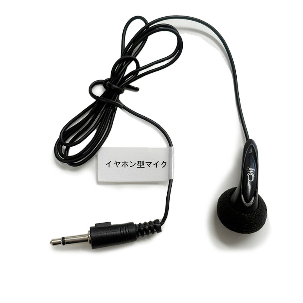 イヤホン型マイク　ボイスレコーダー用 高感度マイクロホン 携帯電話 スマートフォン 固定電話で使用可能 FF-TEL100 _FF