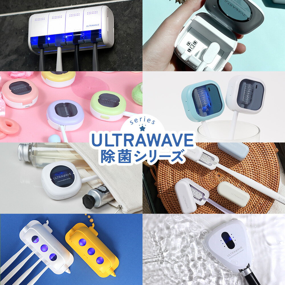 【レビュープレゼント対象】ULTRAWAVE 歯ブラシ除菌ホルダー 2連 歯ブラシ除菌器 ...