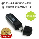【楽天1位】【メーカー公式】FluleForest(フルークフォレスト) USB型ボイスレコーダー Type-C mp3録音 高音質 音楽用音声処理チップ 予約録音 ダイヤル式 8GB マグネット付き FFR-U800