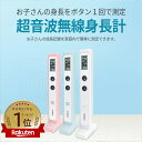 デジタル身長計 壁や柱を使って背比べ スマホで成長を管理する 身長計 デジタル 超音波 1秒測定 室内温度測定 新生活HUK-2 _HBD